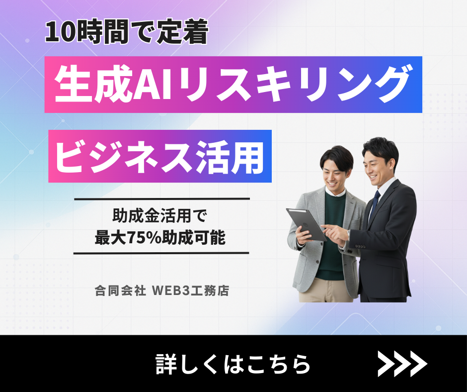 生成AIリスキリング セミナー広告