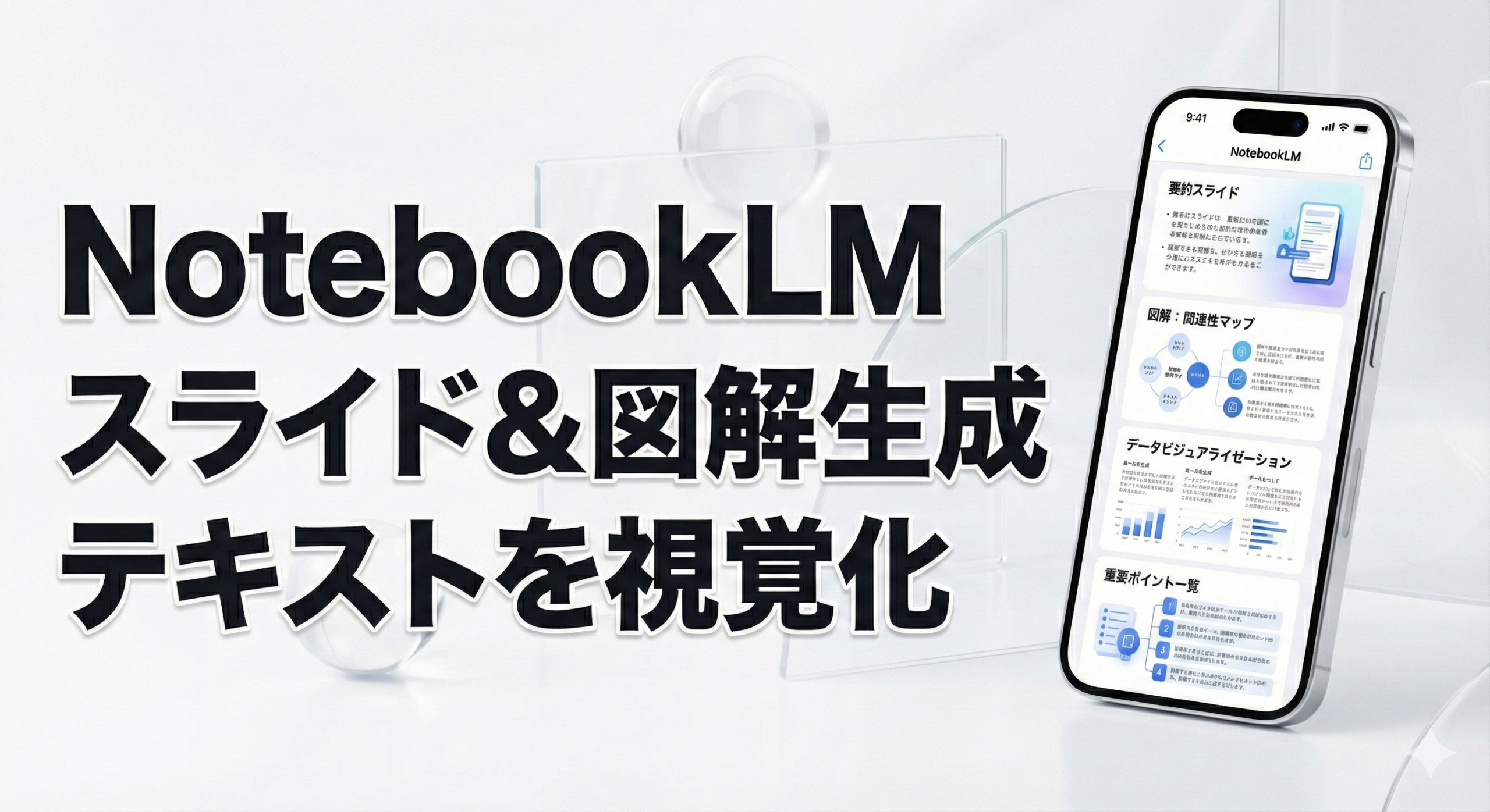 NotebookLMのスライド作成・PDF出力の方法｜インフォグラフィックとの使い分け